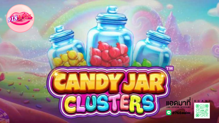 Candy Jar Clusters สล็อตออนไลน์ที่เต็มไปด้วยขนมหวาน 2024