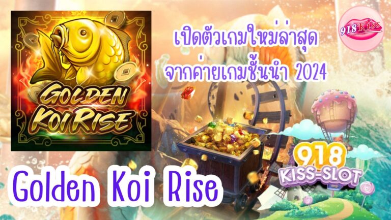 Golden Koi Rise เปิดตัวเกมใหม่ล่าสุด จากค่ายเกมชั้นนำ 2024