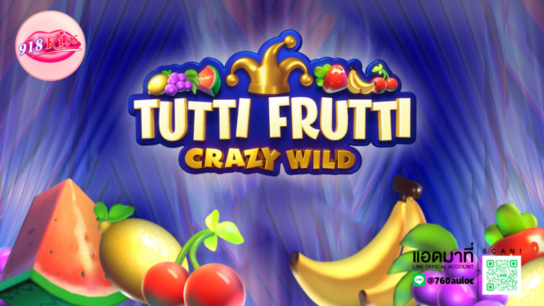 Tutti Frutti Crazy Wild เกมสล็อตผลไม้รวม ซาบซ่า สดชื่น 2024